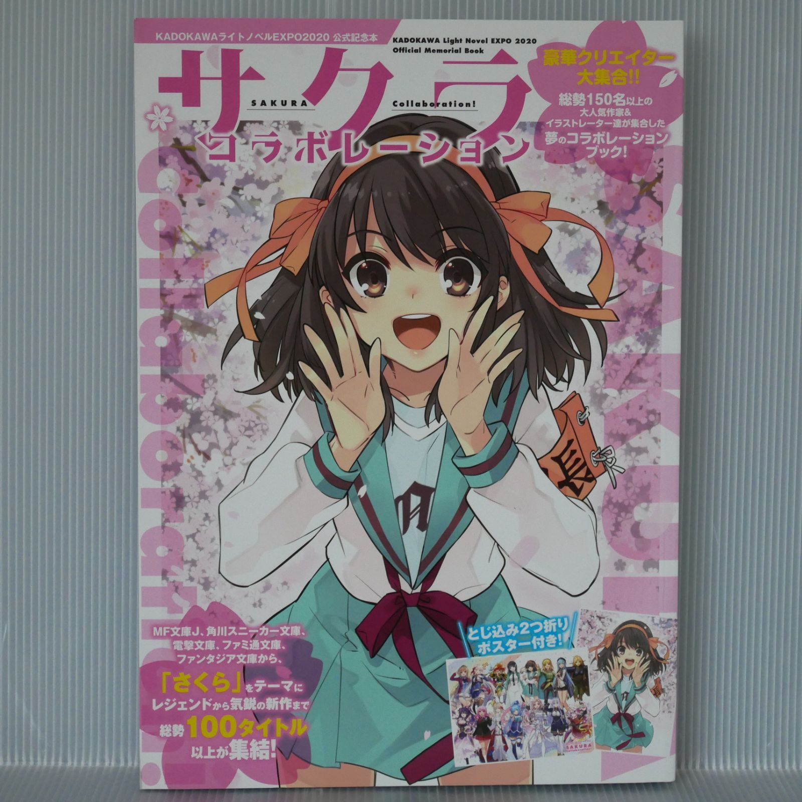 KADOKAWA ライトノベルEXPO2020開催記念 メモリアルアルバム KADOKAWA ライトノベルEXPO 2020 公式記念本 サクラ コラボレーション