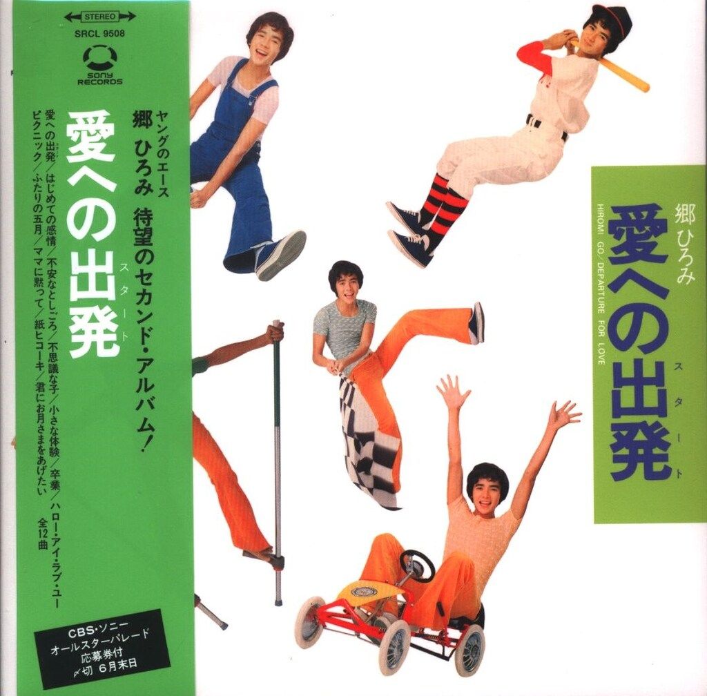 郷ひろみ The 70's Albums CD 郷ひろみ The 70's Albums 完全生産限定盤 - メルカリ
