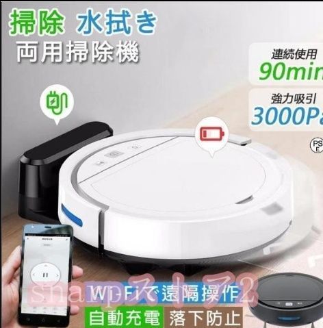 ロボット掃除機 水拭き両用 超薄型 省エネ 3000Pa強力吸引力 静音 多様なアプリ機能 落下防止 衝突防止 Wi-fi 遠隔操作 自動充電 お掃除ロ