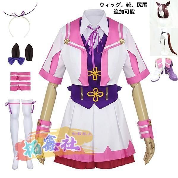 ウマ娘 プリティーダービー Pretty Derby スペシャルウィーク 勝負服 コスプレ衣装 ウィッグ 靴 選択可