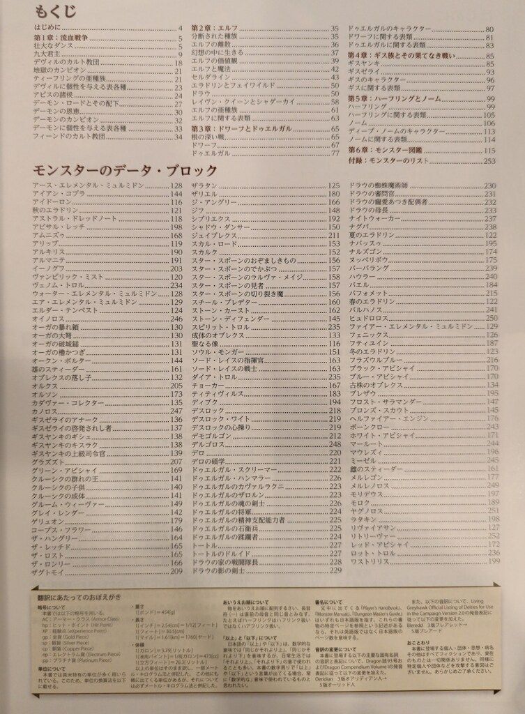 おいしい ホビージャパン D-D5.0 モルデンカイネンの敵対者大全 ダンジョンズ-ドラゴンズ第5版 新作製品【100％品質保障】