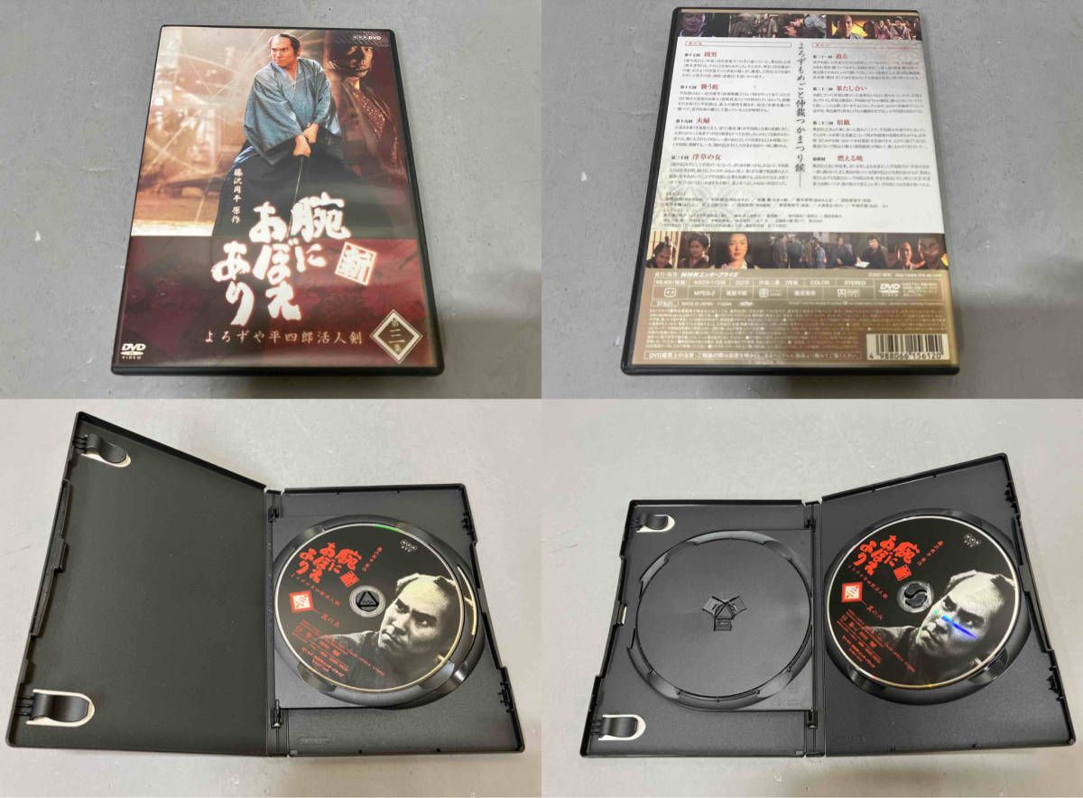 【未開封品 DVD-BOX】新　腕におぼえあり　よろずや平四郎活人剣 Amazon.co.jp: 新 腕におぼえあり よろずや平四郎活人剣 三 [DVD