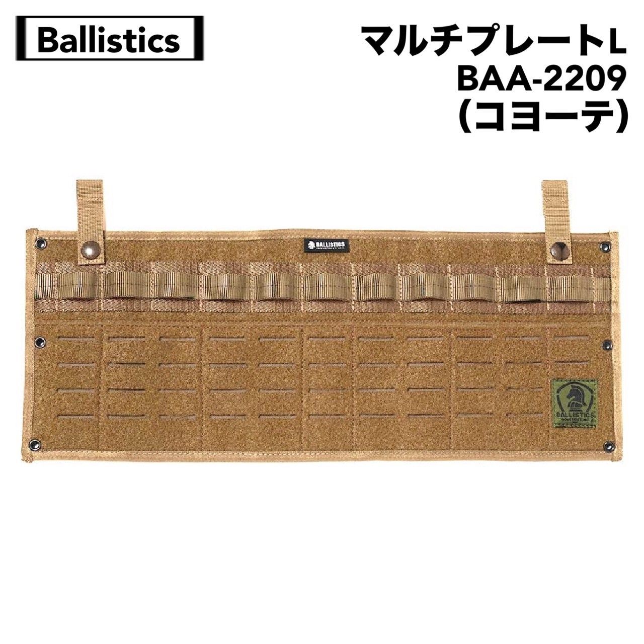バリスティクス BALLISTICS ジュラルミンプレート 新品未使用 Ballistics MULTI PLATE – mountain mountain factory