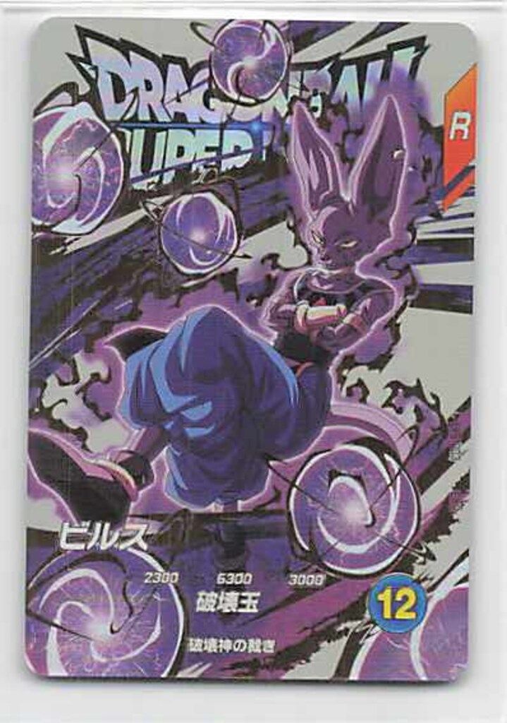 ★ドラゴンボールスーパーダイバーズ SDV5弾 フルコンプ 97枚 ドラゴンボールスーパーダイバーズ SDV5弾 PUR3種 & SRコンプ 15