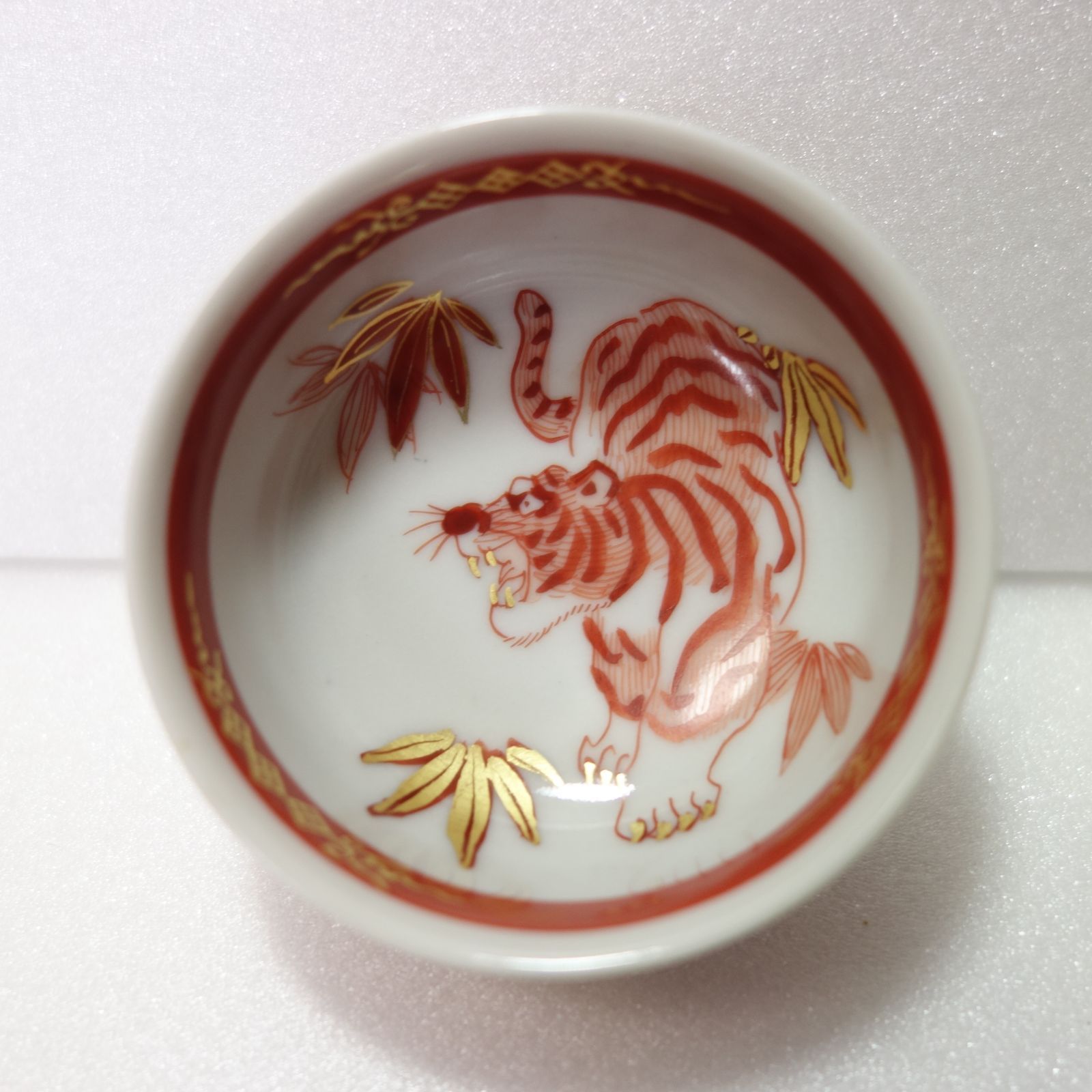 美品】赤絵金襴手 松竹梅 寅 作家：米久 和彦（米久窯） 九谷焼