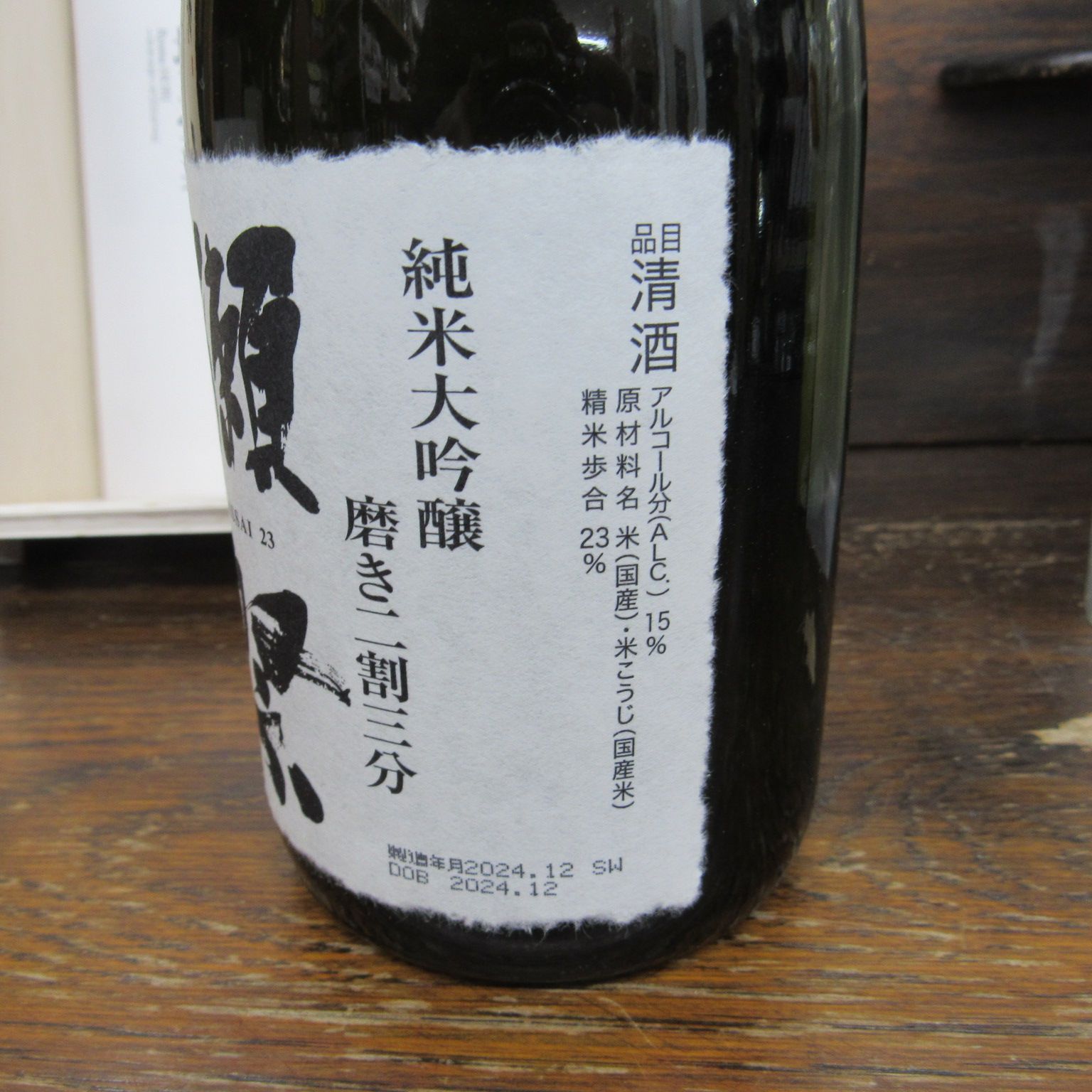 獺祭 清酒 720ml 未開栓 【感謝】木箱入り エキスパート藤沢辻堂