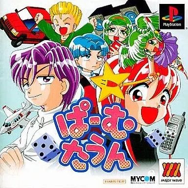 MajorWaveシリーズ ぱーむたうん 中古】PSソフト ぱーむたうんMajorWave1500シリーズ - メルカリ