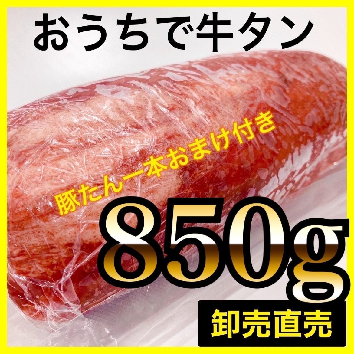 ◎【牛タン】850ｇブロック🐮肉　バーベキュー【業務用　肉】誕生日プレゼント-0
