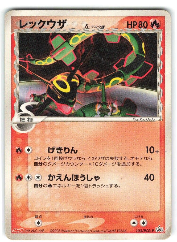 レックウザ PROMO ADV-Pプロモカード 103/PCG-P レックウザ PROMO ADV-Pプロモカード 103/PCG-P - メルカリ