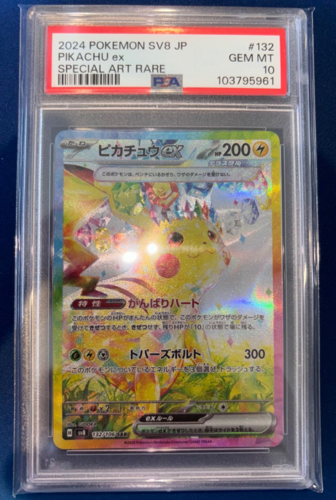 ピカチュウex SAR PSA10 ピカチュウex sar PSA10 3連番 PSA10】連番 ピカチュウex RR SR SAR