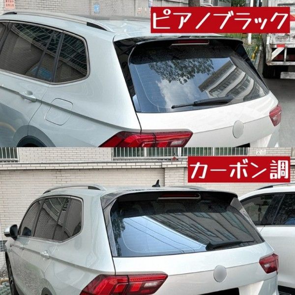 フォルクスワーゲン ティグアン MK2 2017-2025 普通型 Rライン トップウィング ＆ サイドウィング 改装パーツ 2色選択可
