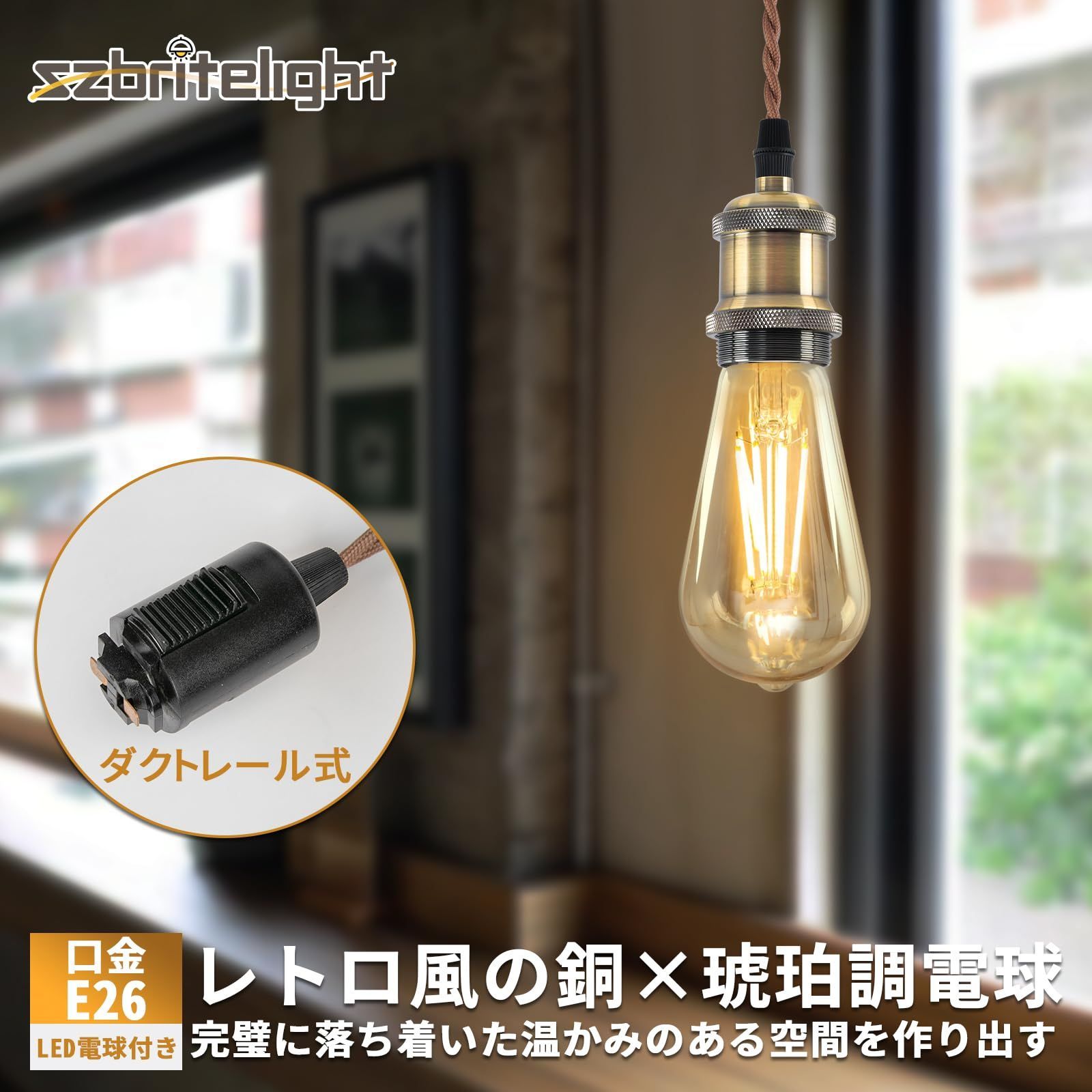 ダクトレール用+電球（３個セット） szbritelight 配線ダクトレール用