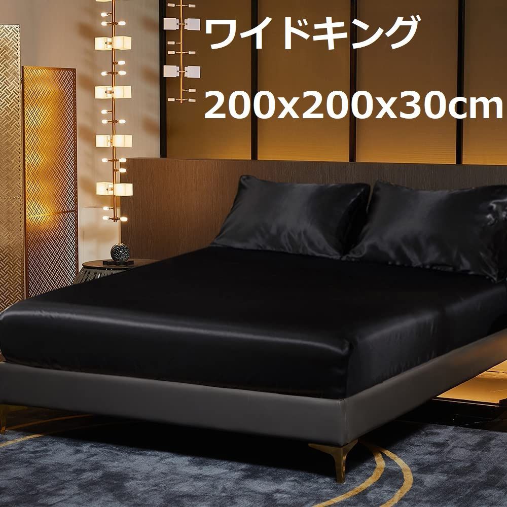 シルクみたいなボックスシーツ 【ワイドキング・200x200x30cm・ブラック】 サテン ツルツル シルクみたい光沢 マットレスカバー 単品売り 洗える 吸水速乾 厚さ5-27cmのマットレスに