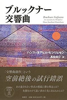 【中古-非常に良い】 ブルックナー 交響曲