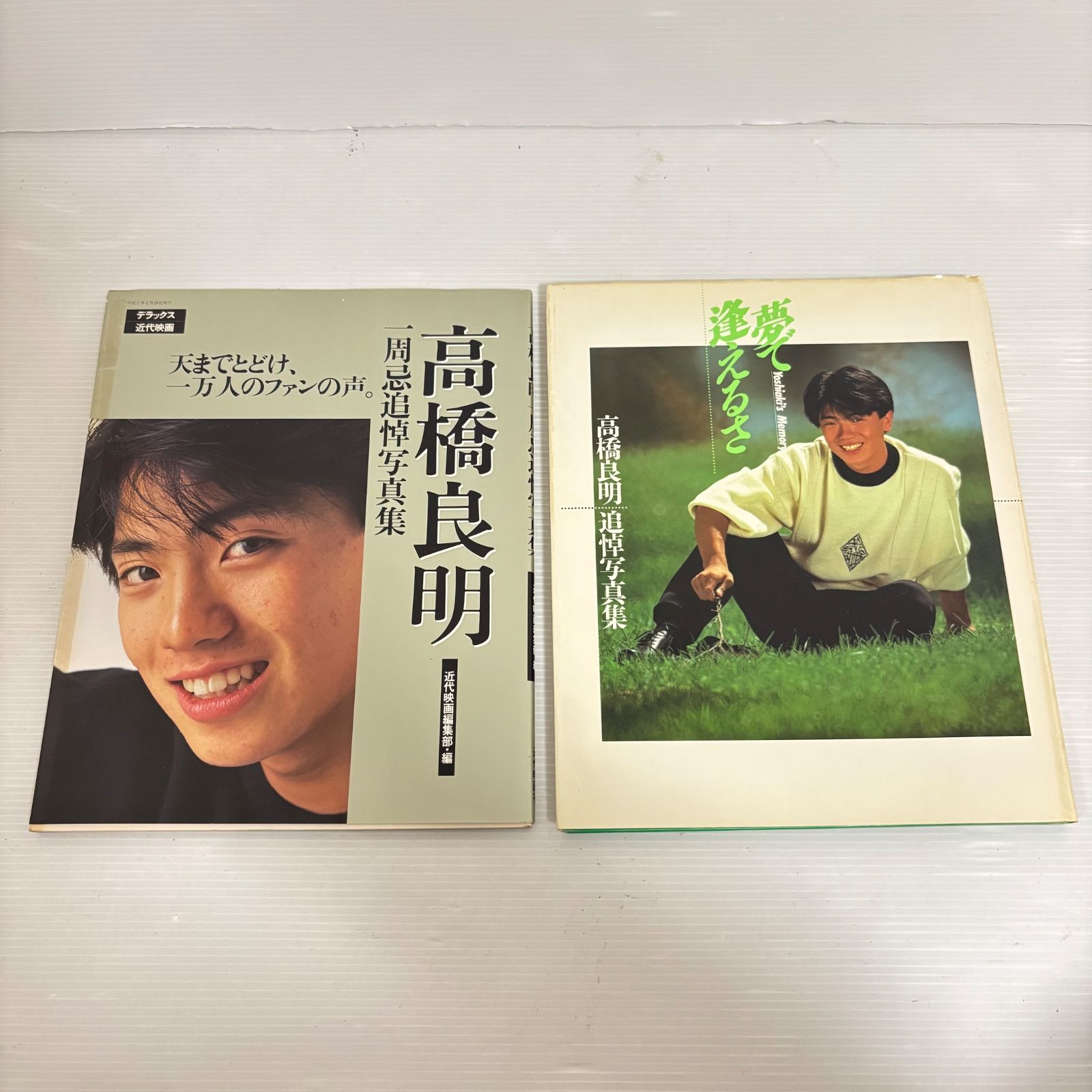 高橋良明 追悼写真集 2つセット - メルカリ