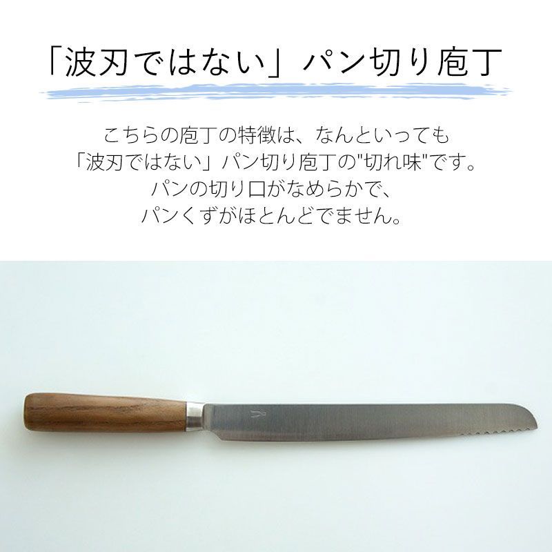 パンナイフ