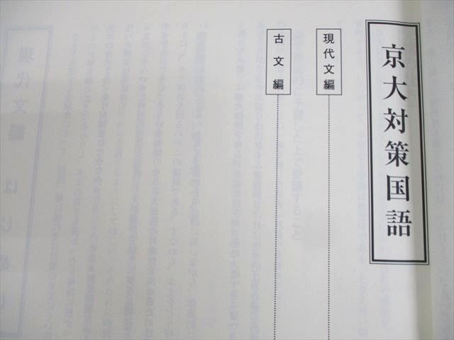 京大対策国語 2326521701.jpg?1721657860