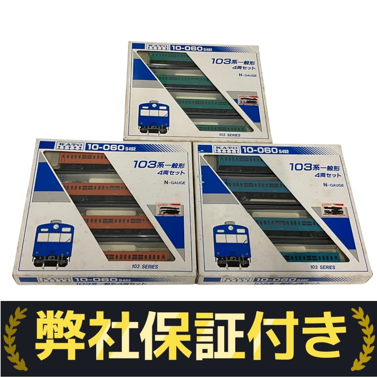 KATO 10-060 S402 103系一般形 4両セット ×2 Amazon.co.jp: KATO-10-060-S402 103系 一般形 低運転台 スカイ