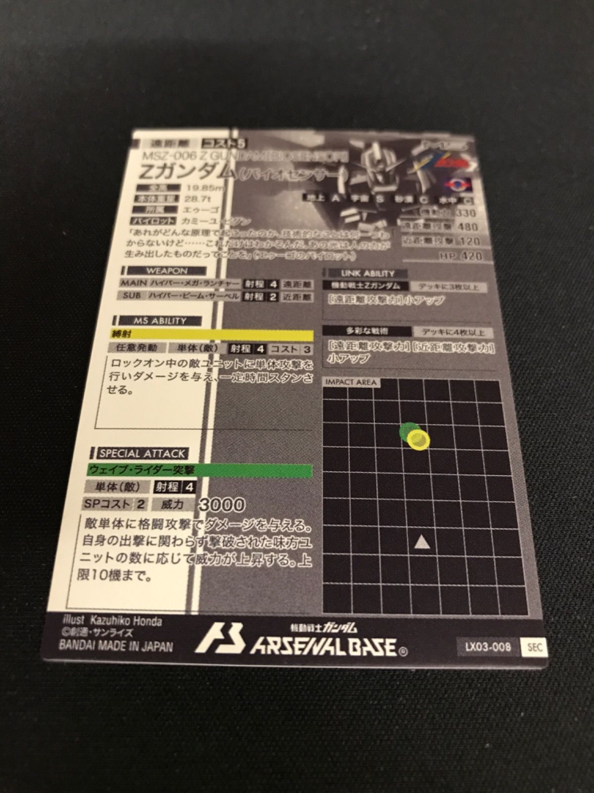 広店】ガンダム アーセナルベース Zガンダム(バイオセンサー