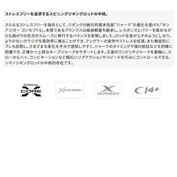 ≪ 25年9月新商品 ≫ シマノ 25 オシアジガー コンセプト S S62-2 〔仕舞寸法 188cm〕 保証書付 大型2 代引と離島不可