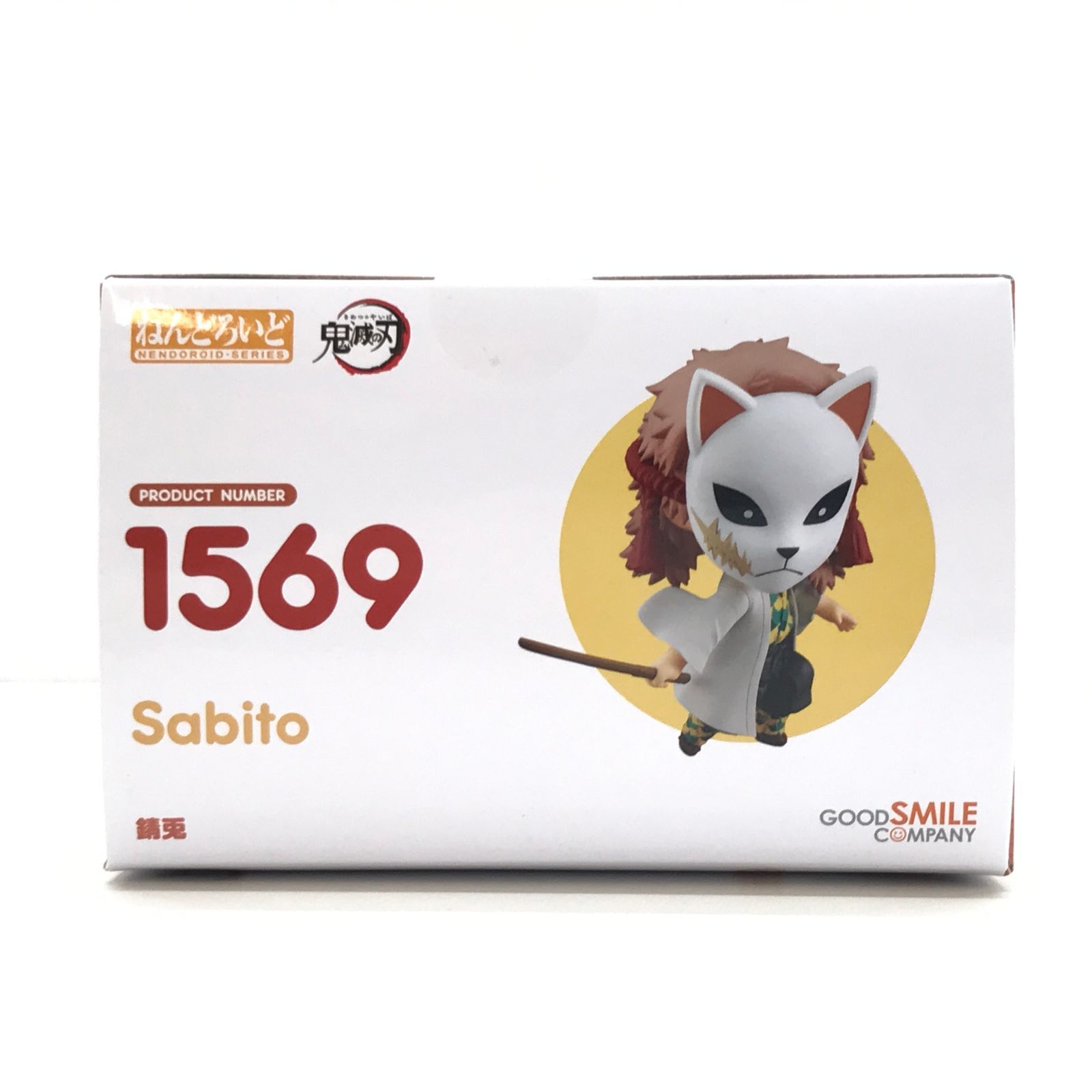鬼滅の刃 ねんどろいど 錆兎 グッドスマイルカンパニー ねんどろいど 錆兎