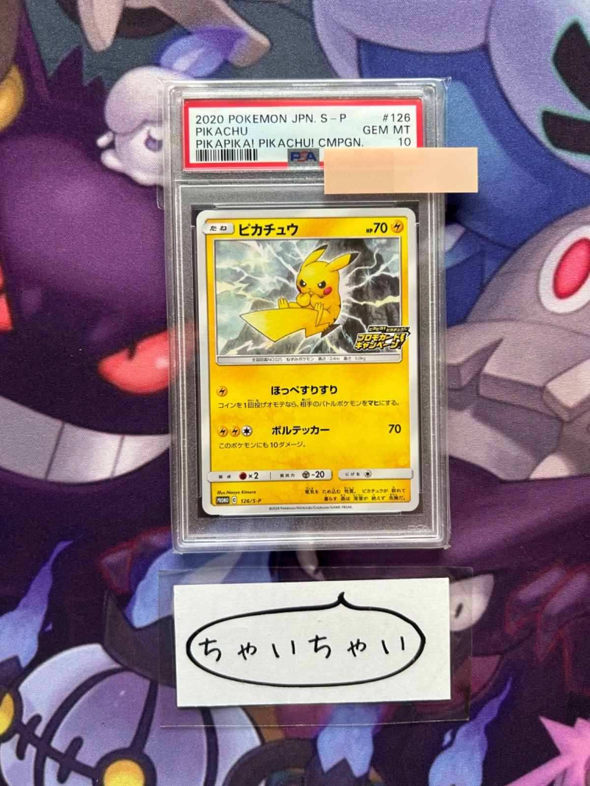「新商品」に関するプレスリリース プロモ ピカチュウ PSA10 126/S-P メルカリ - ポケモンカードゲーム