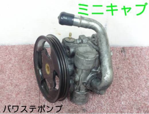 平成18年車　GBD-U61V　ミニキャブ　パワステポンプ　ベーンポンプF21545