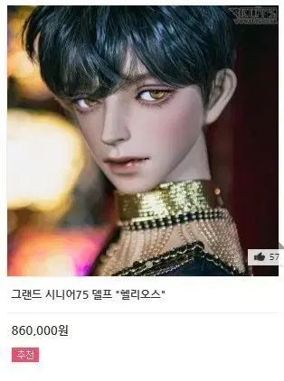 在庫処分 ルーツドール グシデル ヘリオス