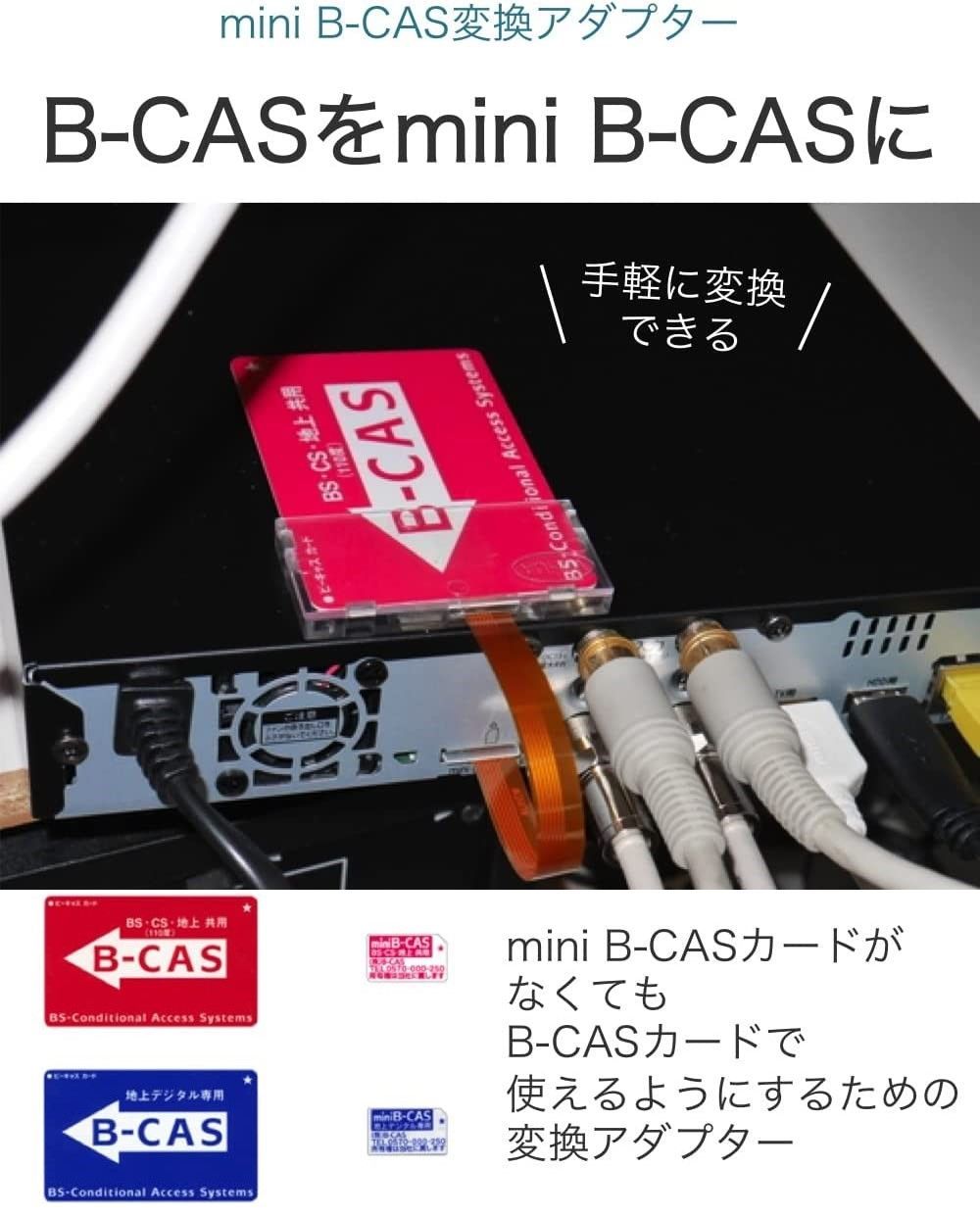 Mini B-CASカード 変換アダプター B-CAS→mini B-CAS 地デジチューナー ワンセグ 地上波 レコーダー BS CS ...