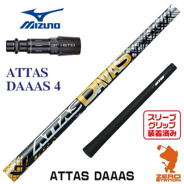 美品】ATTAS DAAAS アッタス ダース 4(S) グリップ付スポーツ