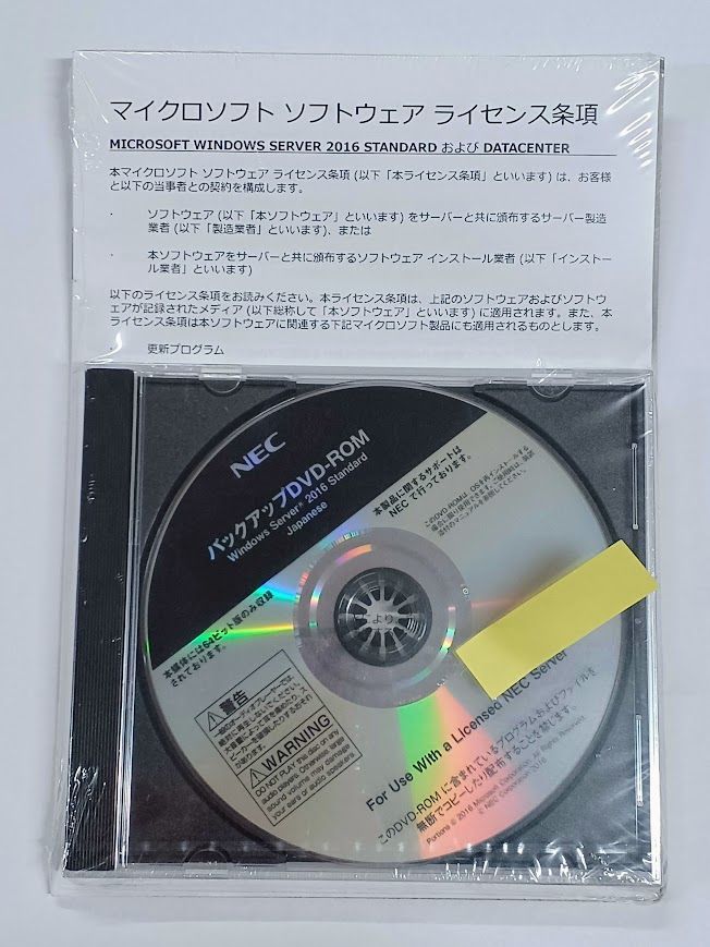 NECバックアップDVD-ROMWndows Server 2016 Standard Japanese 64ビット 未開封品