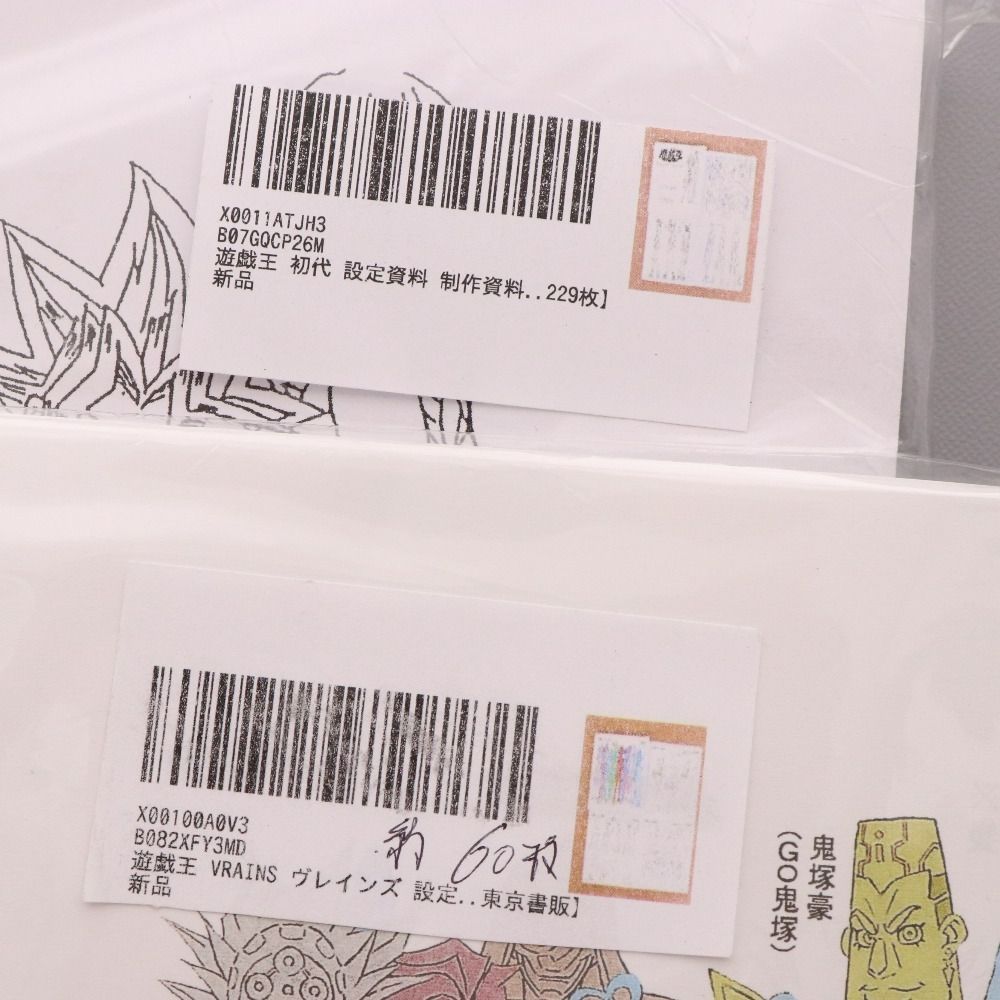 □ 設定資料 2点セット まとめ売り 遊具王 初代 229枚 遊戯王