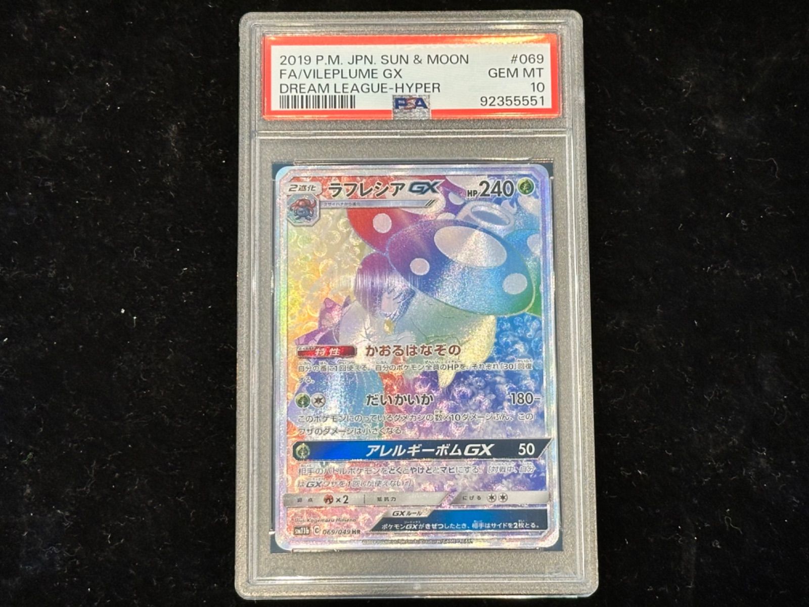 PSA10〕ラフレシアGX(SA)【HR】{069/049} [その他] - メルカリ