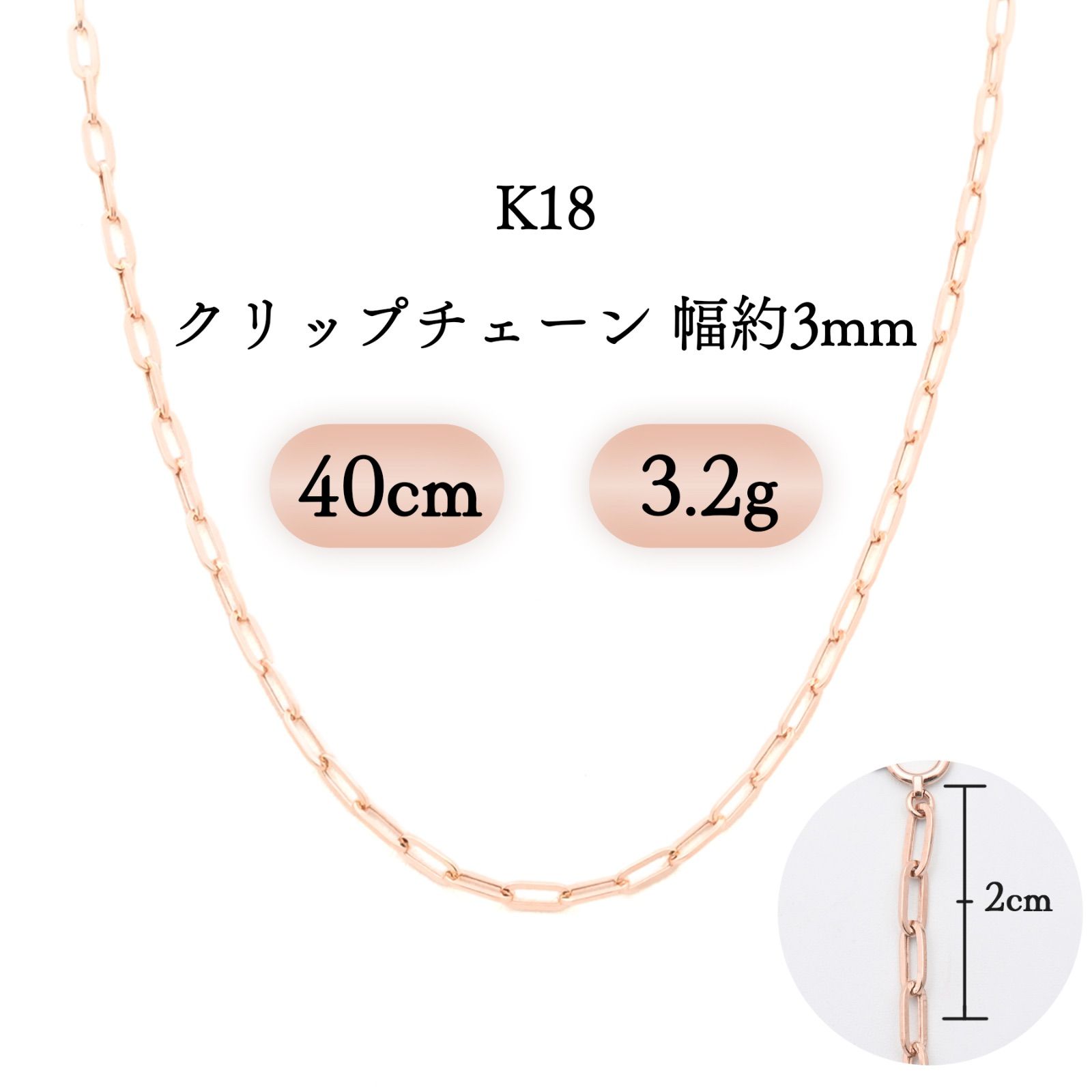 K18PG チェーン ネックレス K18PG(18金ピンクゴールド) クリップ 