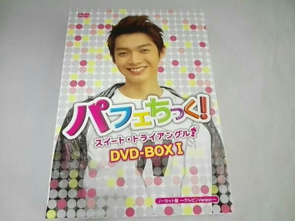 (未使用･未開封品)　パフェちっく! ~スイート・トライアングル~ ノーカット版 DVD-BOX I ケルビンver. 7z28pnb パフェちっく!～スイート・トライアングル～ノーカット版 DVD