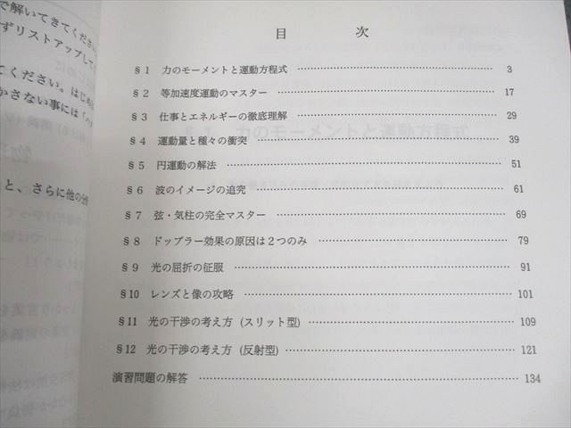 代々木ゼミナール 代ゼミ 漆原晃のわかりやすく点が伸びる物理 テキスト通年セット 計2冊 014m0D 代々木ゼミナール 代ゼミ 漆原晃のわかりやすく点が伸びる物理