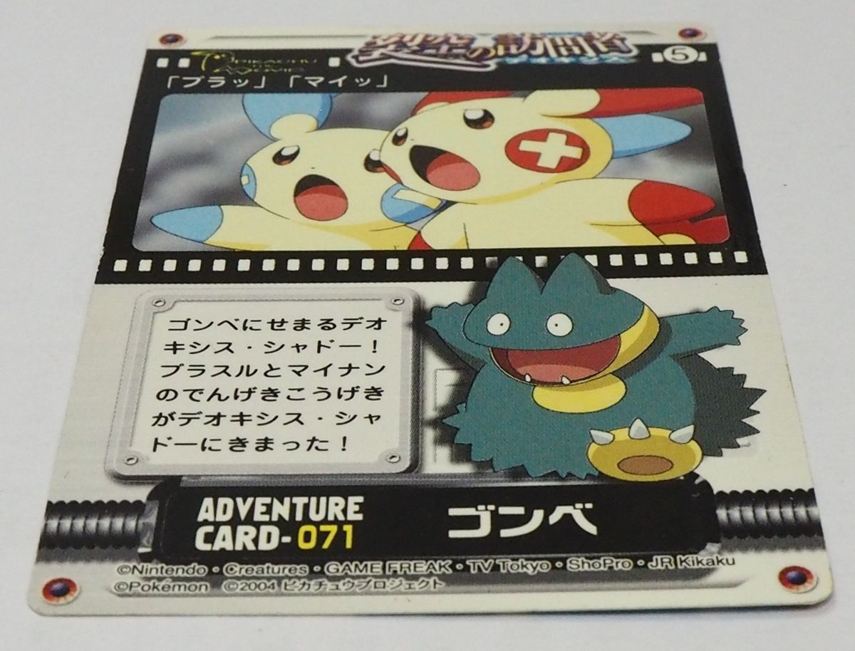 ポケモンずかんパズル カード【アドベンチャーカード071ゴンベ】劇場版 