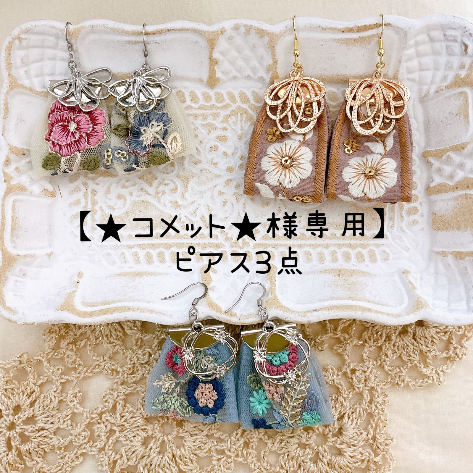 【コメット様専用】ピアス3点