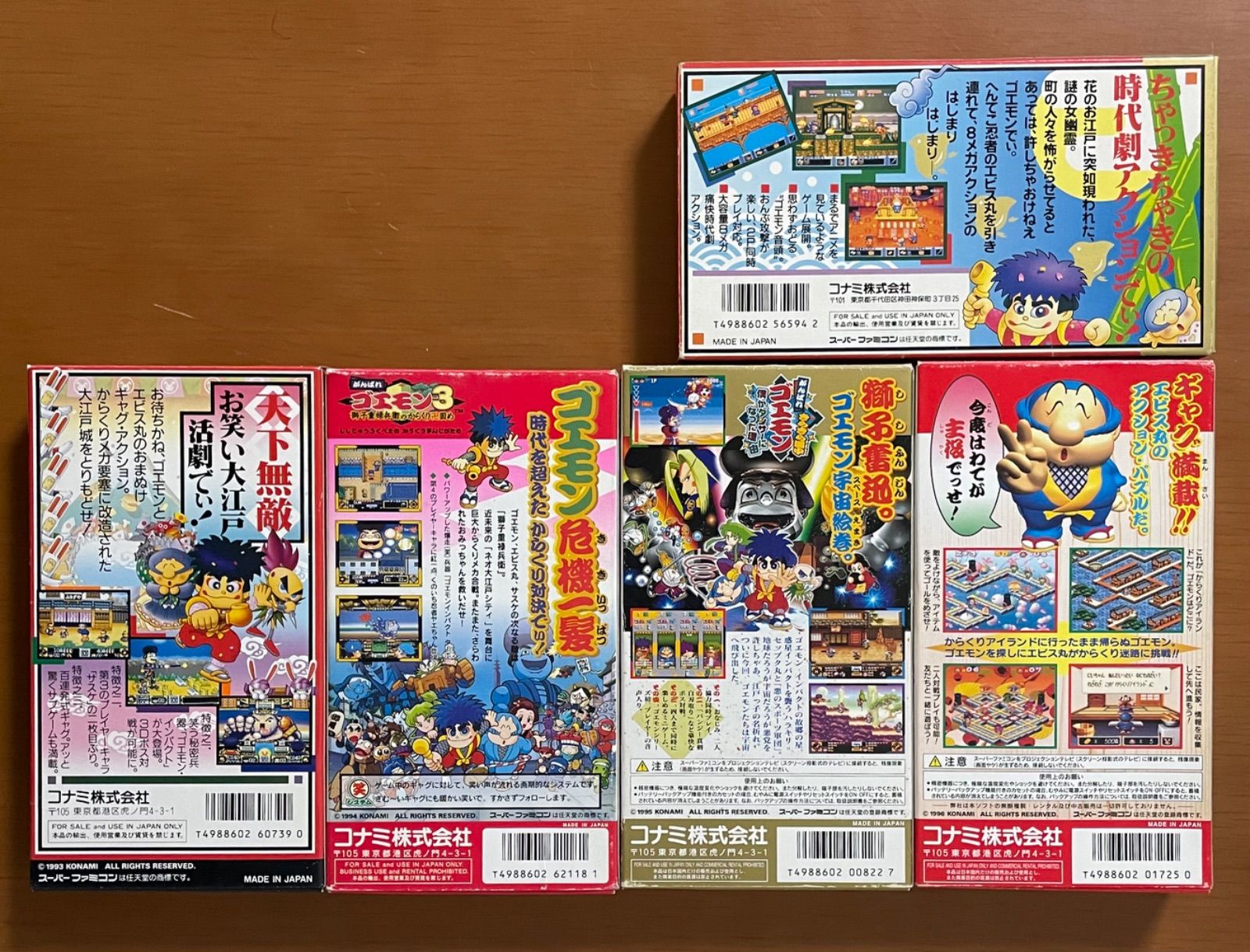 KONAMI がんばれゴエモン・それ行け! エビス丸