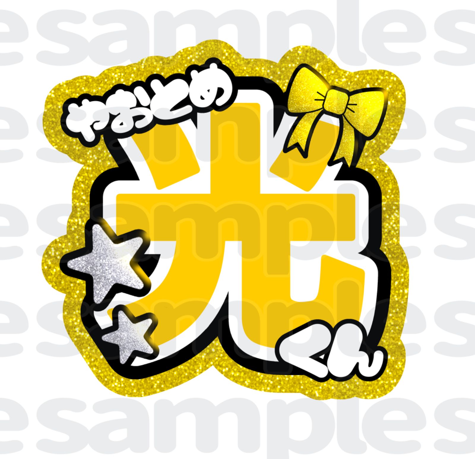 8/9までに発送 光成】emuページ うちわ文字オーダー 8/9までに発送 光