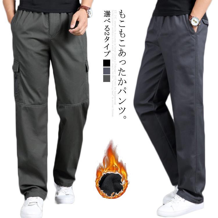 選べる2タイプ あったかパンツ 裏起毛 パンツ カジュアルパンツ メンズ カーゴパンツ ストレートパンツ ロンパンツ 長ズボン ゆとり ストレート ボトムス 秋冬 冬服 お洒落 ウェストゴム フ