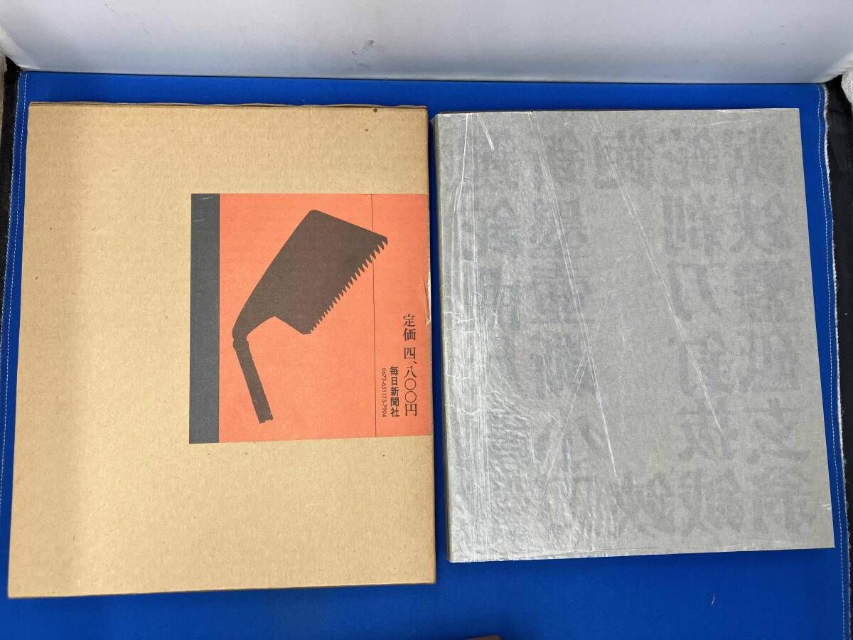 道具曼荼羅 (続 続々) 3冊セット - メルカリ