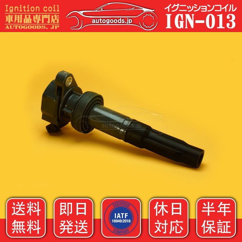 イグニッションコイル IGN-013 4本セット ダイハツ DAIHATSU 1907097206 19070-97206 1907097206000 19070-97206-000 ムーヴ L152S L902S L912S  ストーリア M112S 保証付