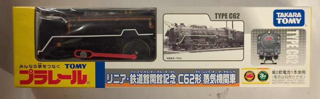 タカラトミー プラレール リニア・鉄道館開館記念 C62形 蒸気機関車