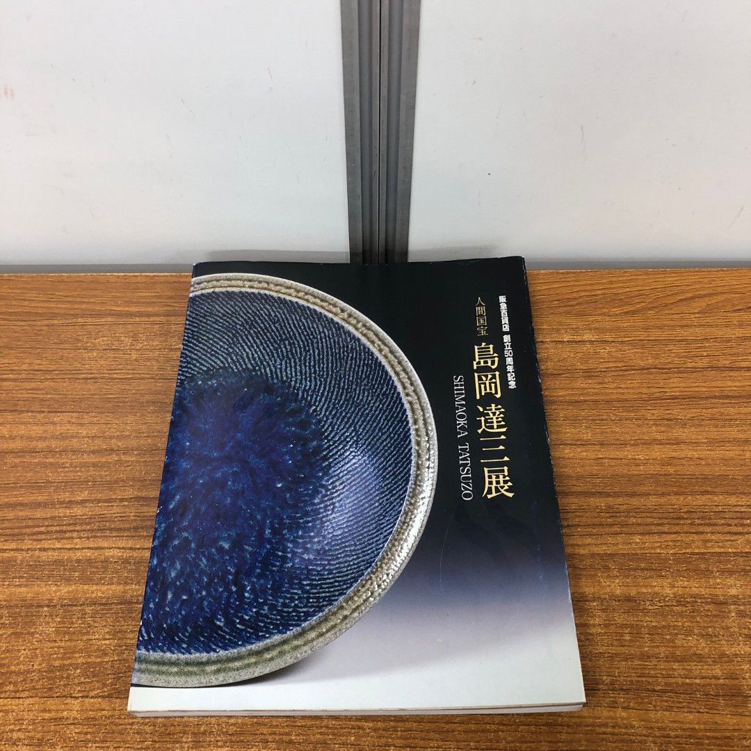 阪急百貨店創立50周年記念記念品