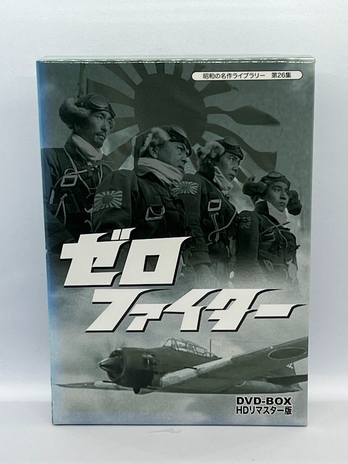 昭和の名作ライブラリー 第26集 ゼロファイター DVD-BOX HDリマスタ