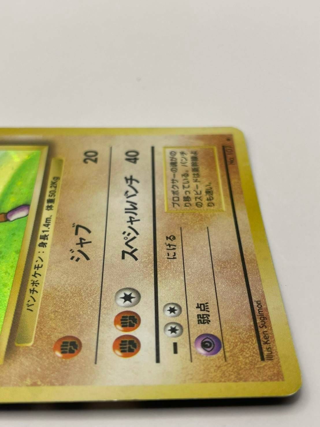 中古】エビワラー LV.33 旧裏 ポケモンカード ポケカ マークあり