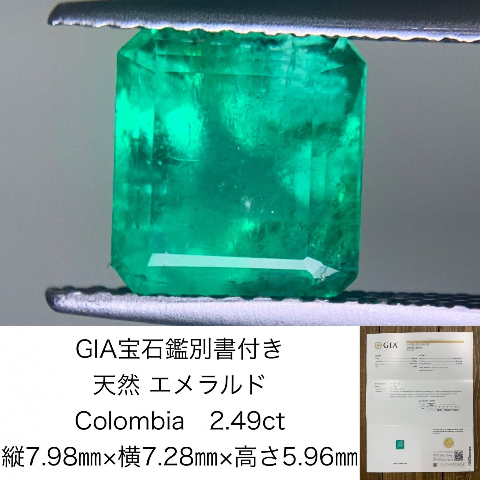 GIA宝石鑑別書付き 天然 エメラルド Colombia 2.49ct 縦7.98㎜×横7.28㎜×高さ5.96㎜ ルース 裸石 1393Y