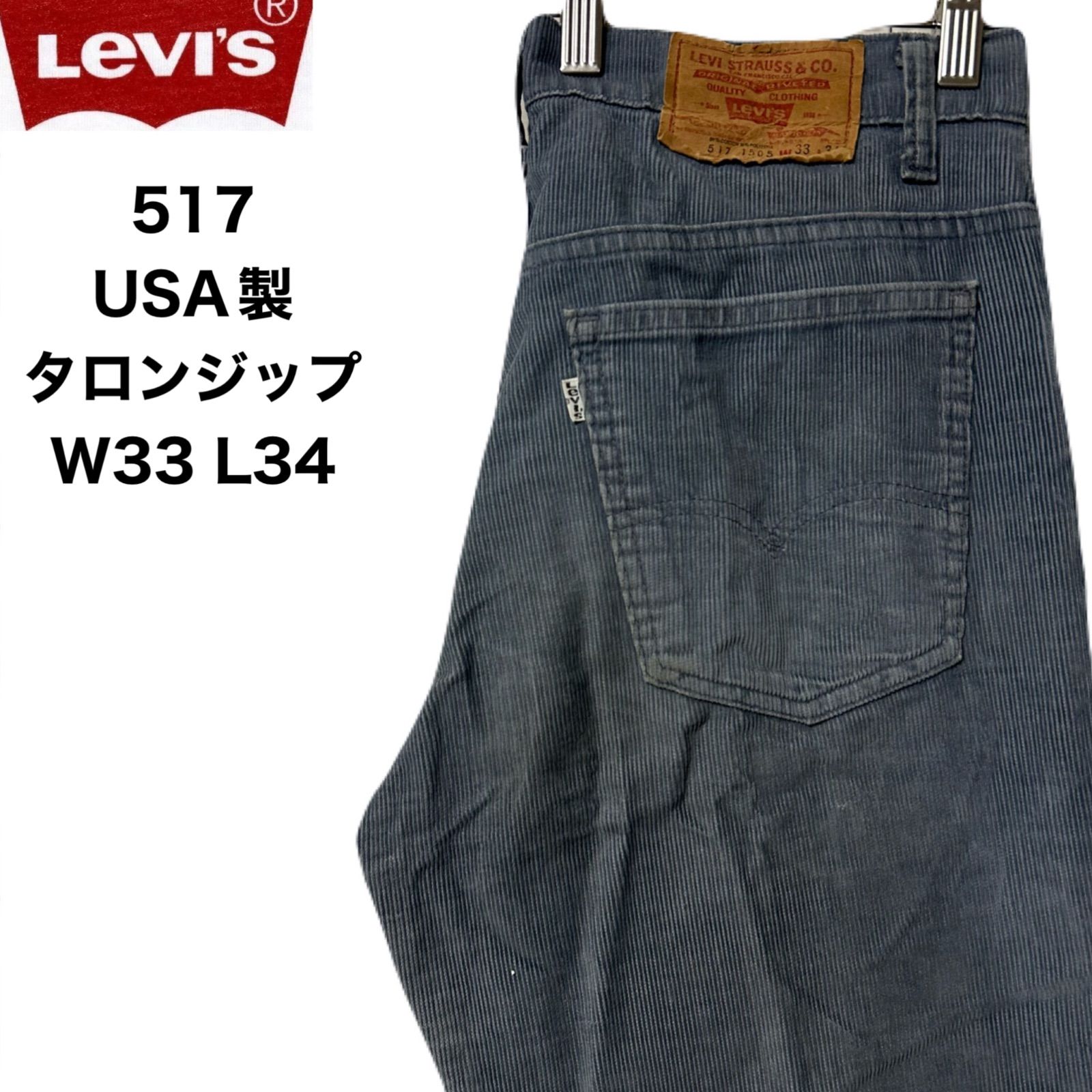Levi's リーバイス 517 コーデュロイパンツ 80年代 USA製 タロンジップ