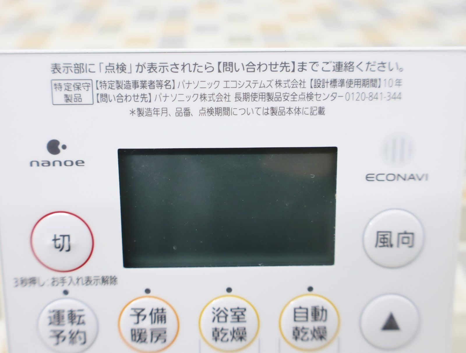 Panasonic GVL7500A 暖房換気乾燥機 PANASONIC ナノイー搭載カビシャット暖房換気乾燥機 100Vタイプ